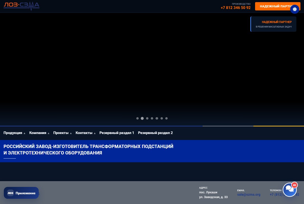 ЛОС СЗМА — холдинг по подстанциям — скриншот проекта