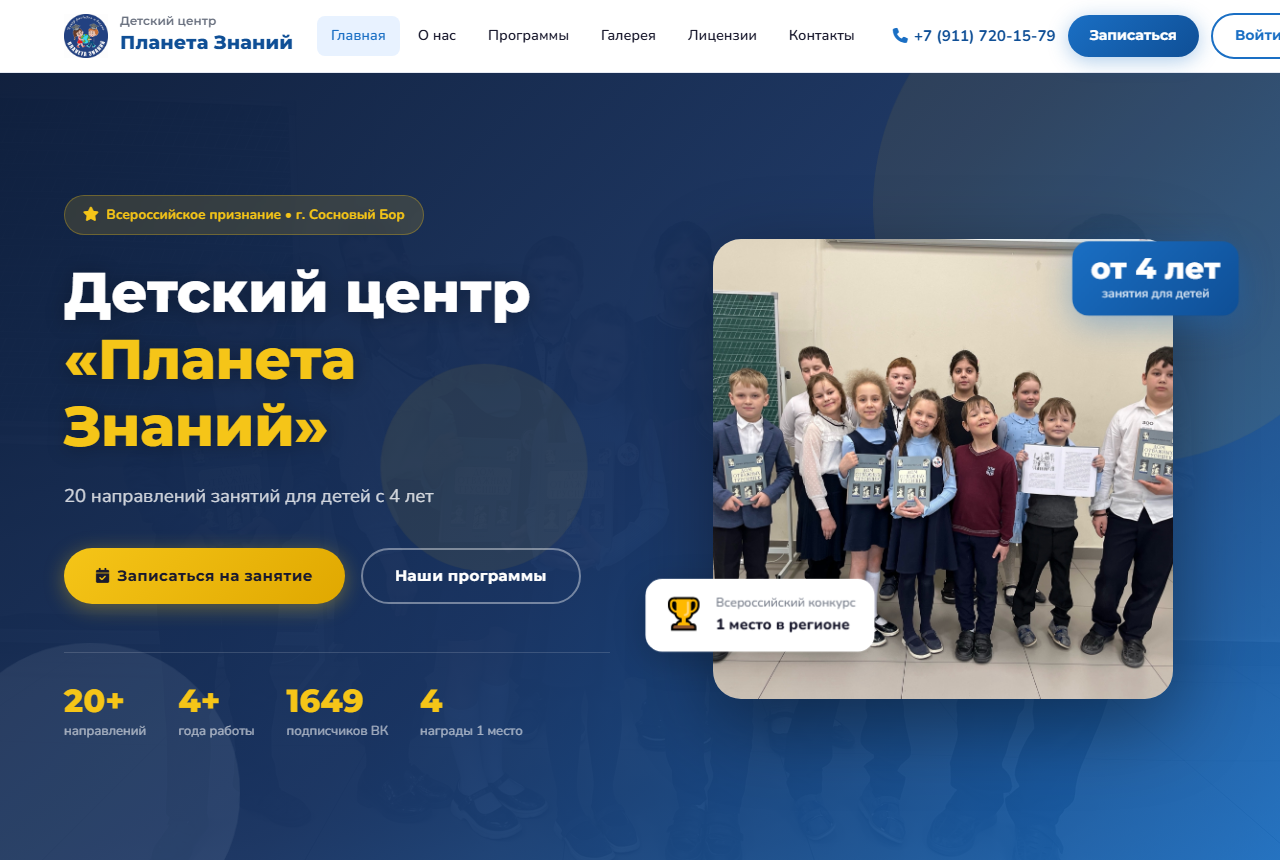 Планета Знаний — 20 направлений и запись онлайн — скриншот проекта