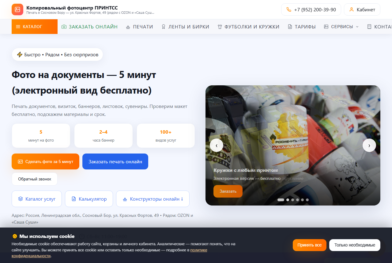 ПРИНТСС.РФ — онлайн-печать с оплатой — скриншот проекта