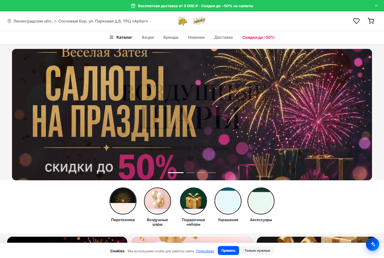 Весёлая Затея — праздничные товары — скриншот проекта